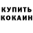 КЕТАМИН VHQ Svetlana Okhanova
